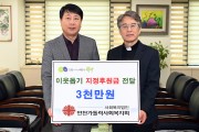 사회복지법인 인천가톨릭사회복지회,  부평구에 3천만원 지정후원금 전달
