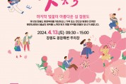 옹진군, 제12회 장봉도 벚꽃축제 개최