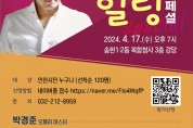 인천동구 화도진문화원, 문화특강 개최