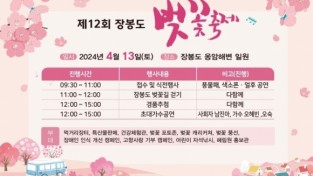 옹진군, 제12회 장봉도 벚꽃축제 개최