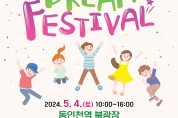 인천 동구, 제7회 동구 어린이 Dream Festival 개최