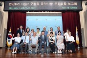 부평구, 민선8기 1년 차  구청장 공약사항 추진상황 보고회 개최