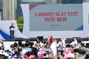 세계 10대 도시를 향한 1,000만 도시 인천 프로젝트 본격 시동