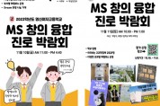 인천 명신여고의 학생들을 위한 창의융합 진로박람회 개최 “호평”