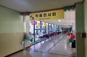 인천영선초등학교, 학생, 학부모, 교사가 함께 만드는 <꿈·끼 나눔 재능 발표회>