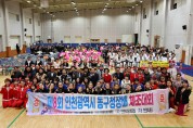 제8회 동구청장배 체조대회, 성황리 개최